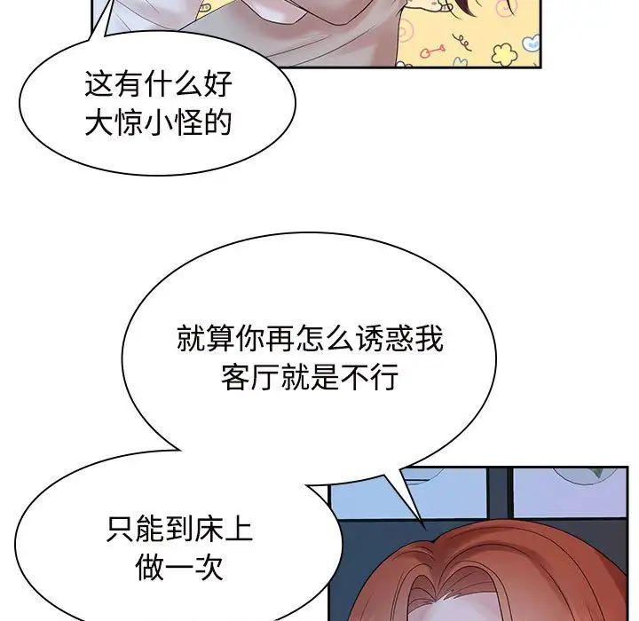 疯了才结婚第38话