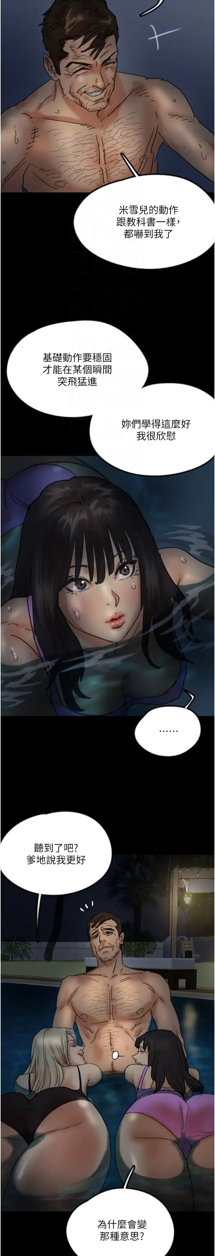 養父的女兒們第45話-用手就讓莫妮卡高潮