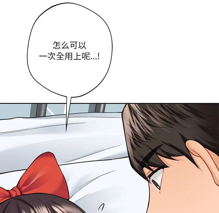 不当朋友当恋人第44话
