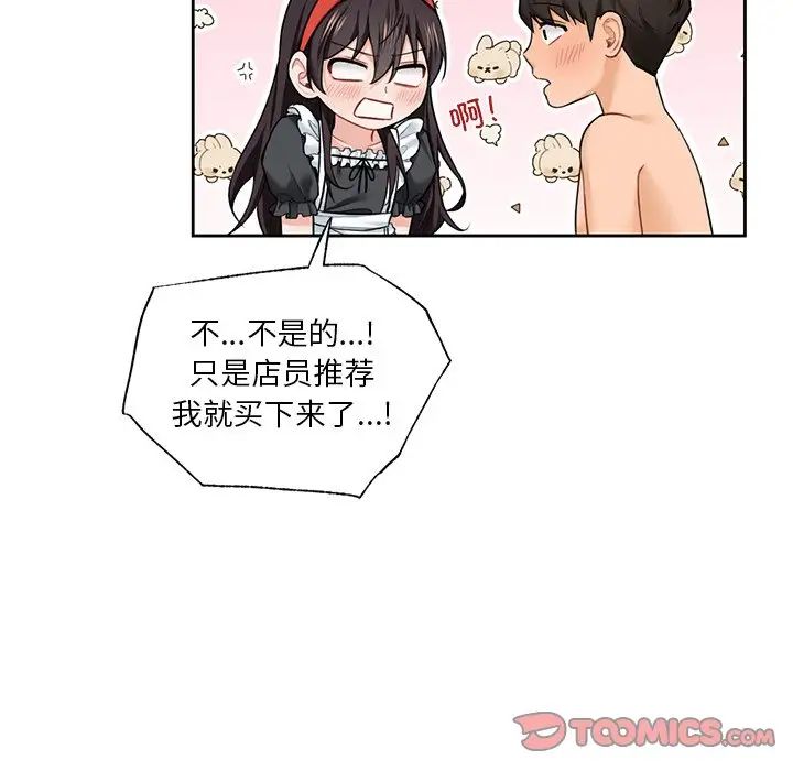 不当朋友当恋人第44话