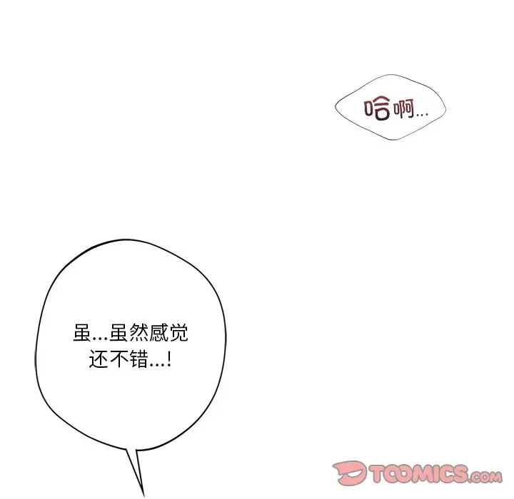 不当朋友当恋人第44话