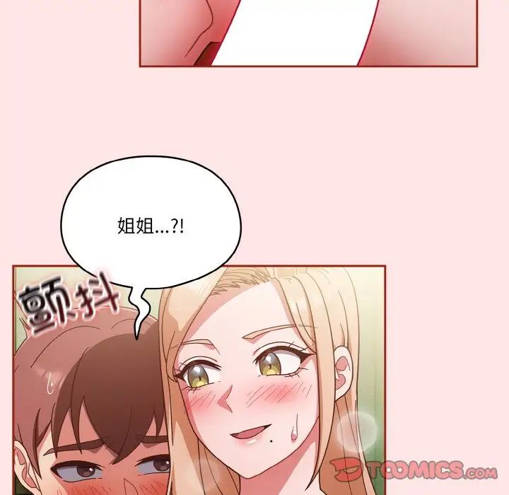 《天降美差》第11话
