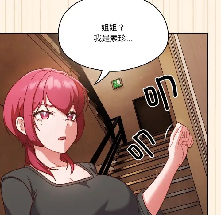 天降美差第11话