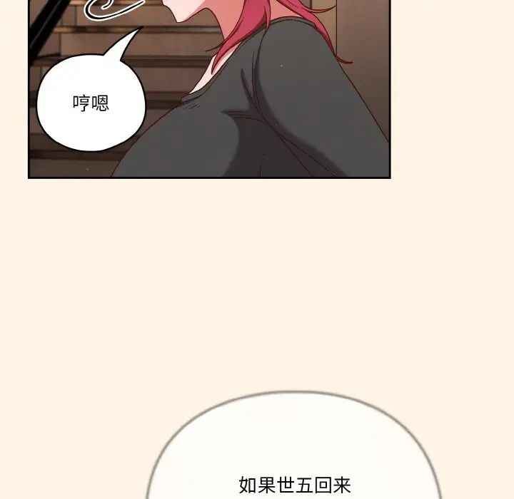 《天降美差》第11话