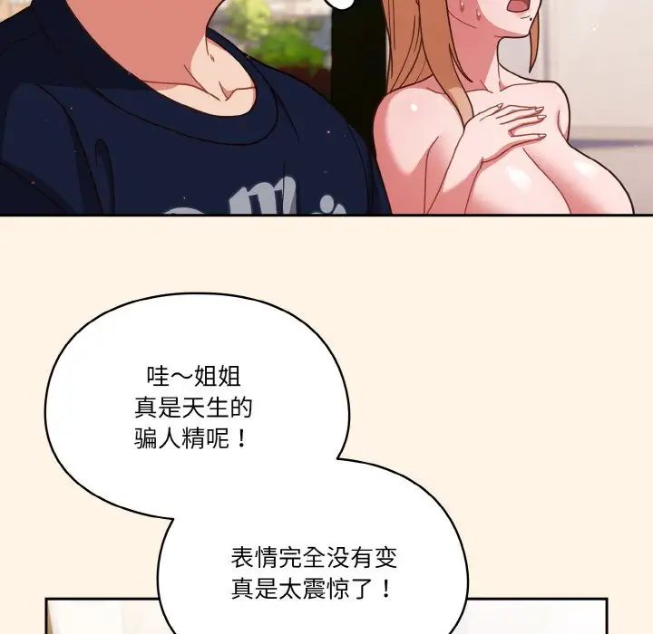 天降美差第11话