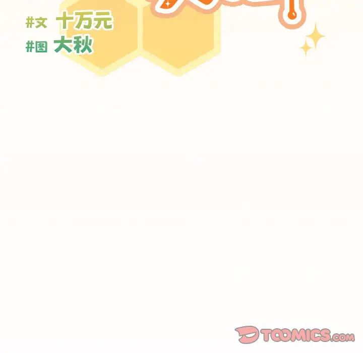 天降美差第11话