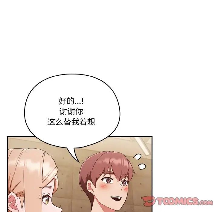 天降美差第11话