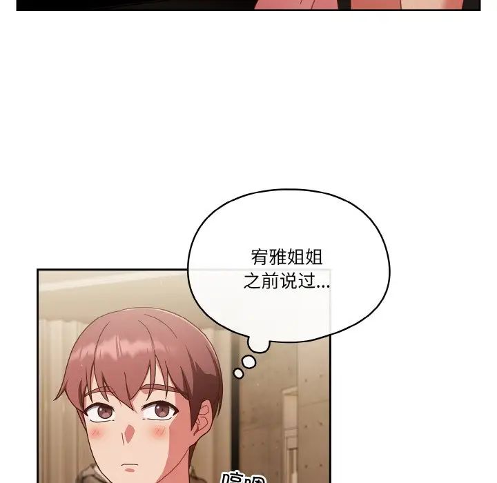 天降美差第11话
