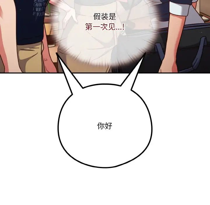 《天降美差》第11话