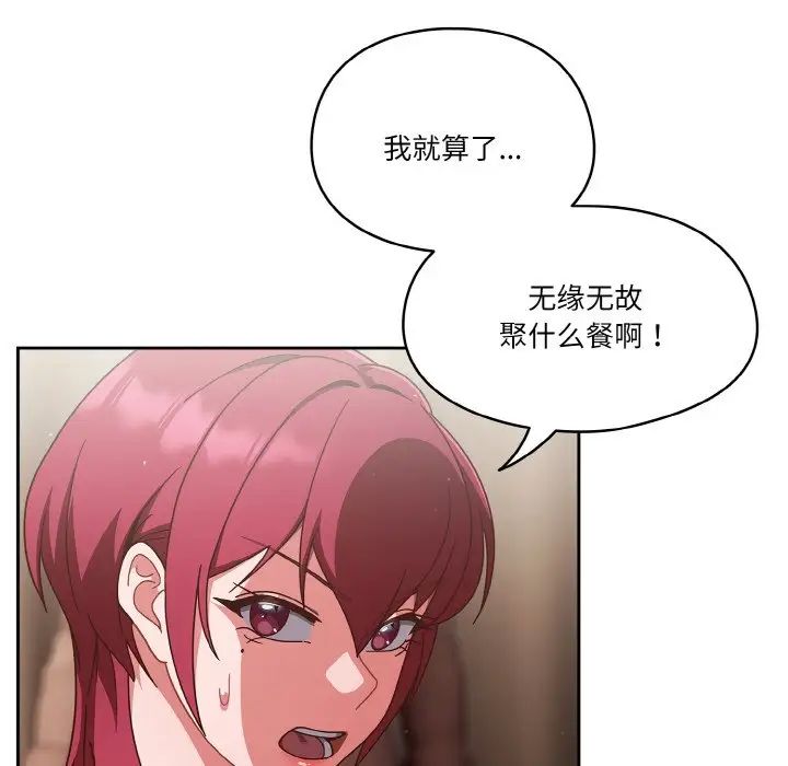 天降美差第11话