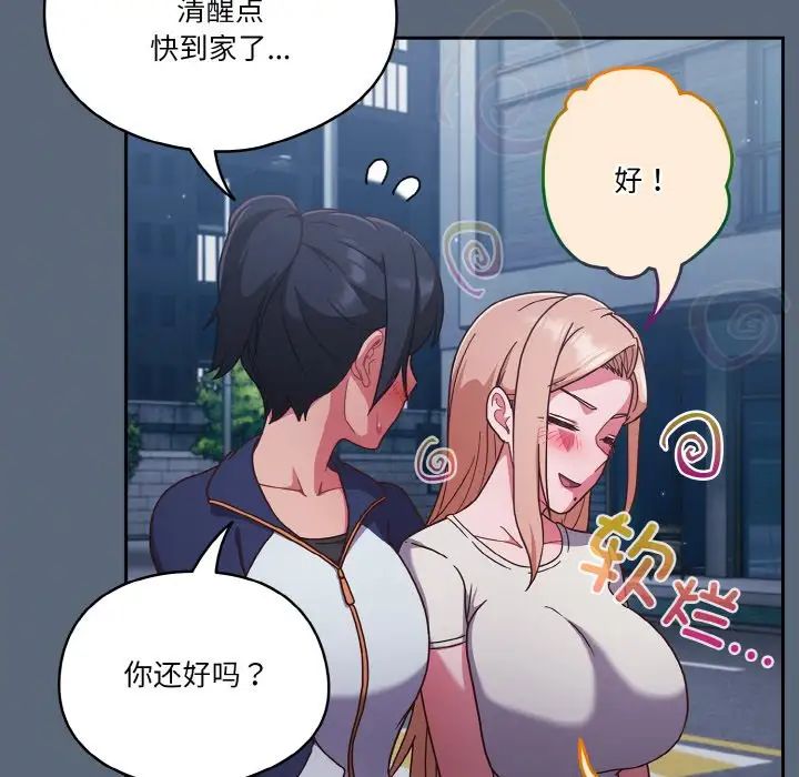 天降美差第11话