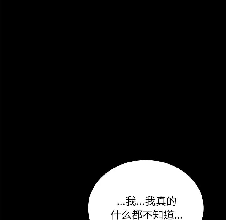 背叛的开始第34话