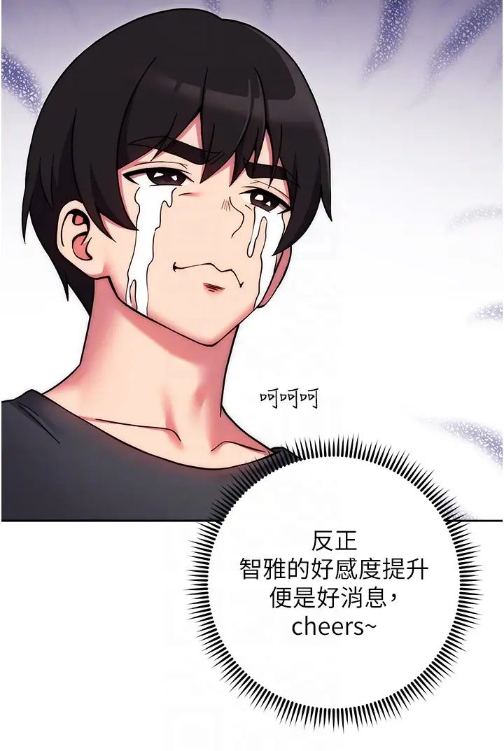 练爱选择题第38话-真失礼，我们可是纯爱