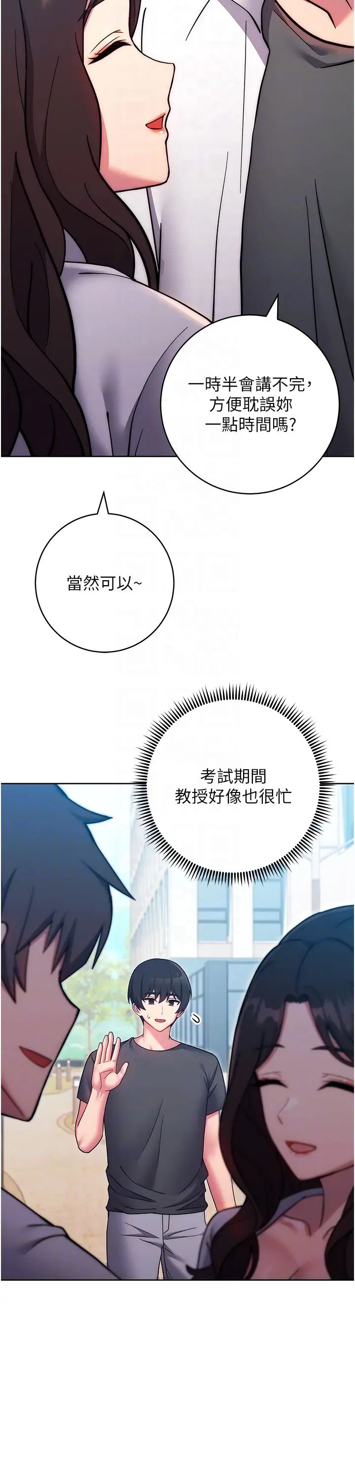 练爱选择题第38话-真失礼，我们可是纯爱