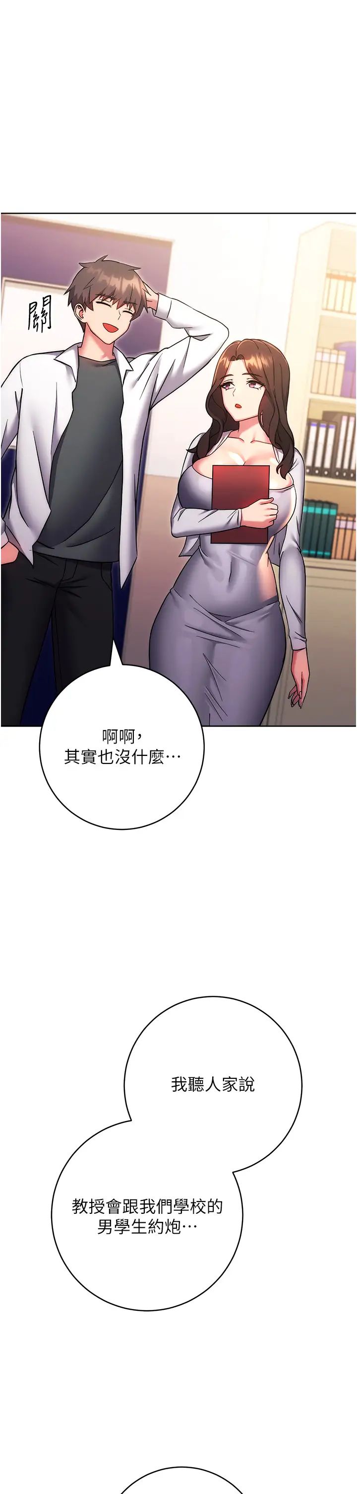 练爱选择题第38话-真失礼，我们可是纯爱