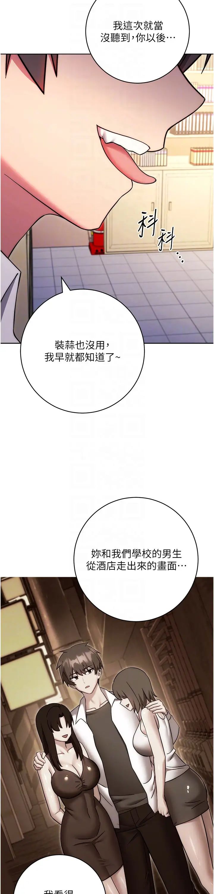 练爱选择题第38话-真失礼，我们可是纯爱