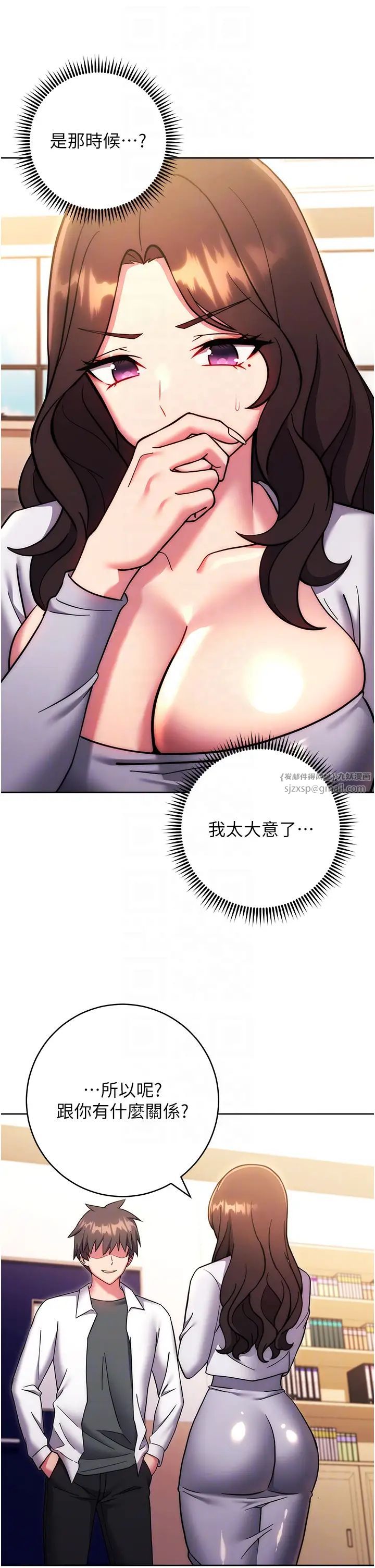 练爱选择题第38话-真失礼，我们可是纯爱