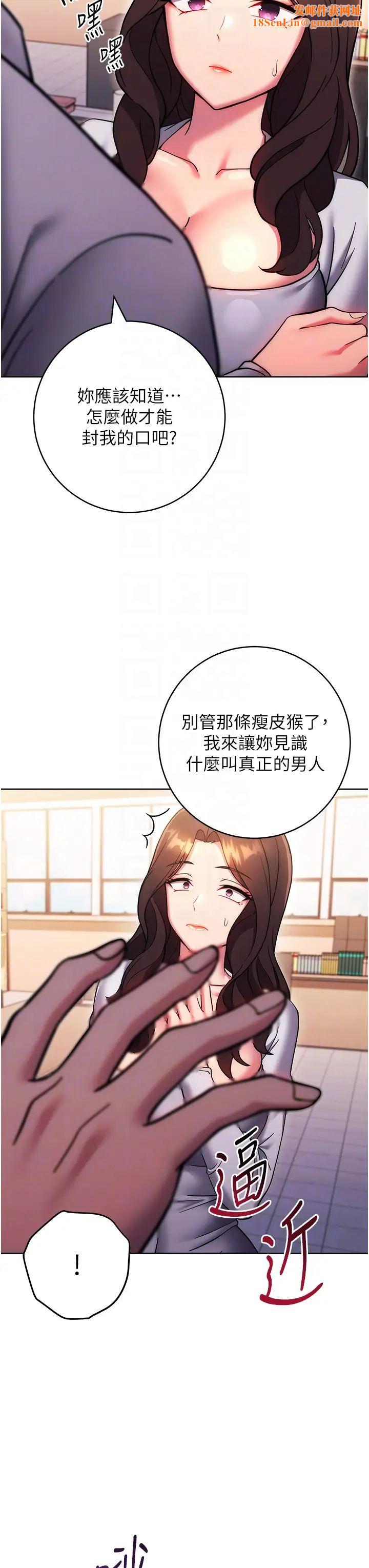 练爱选择题第38话-真失礼，我们可是纯爱