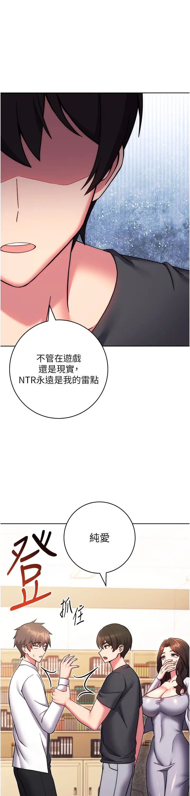 练爱选择题第38话-真失礼，我们可是纯爱