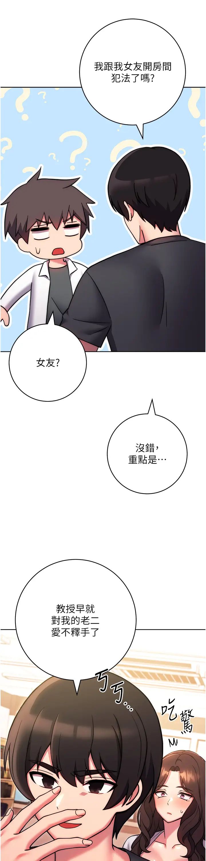 练爱选择题第38话-真失礼，我们可是纯爱