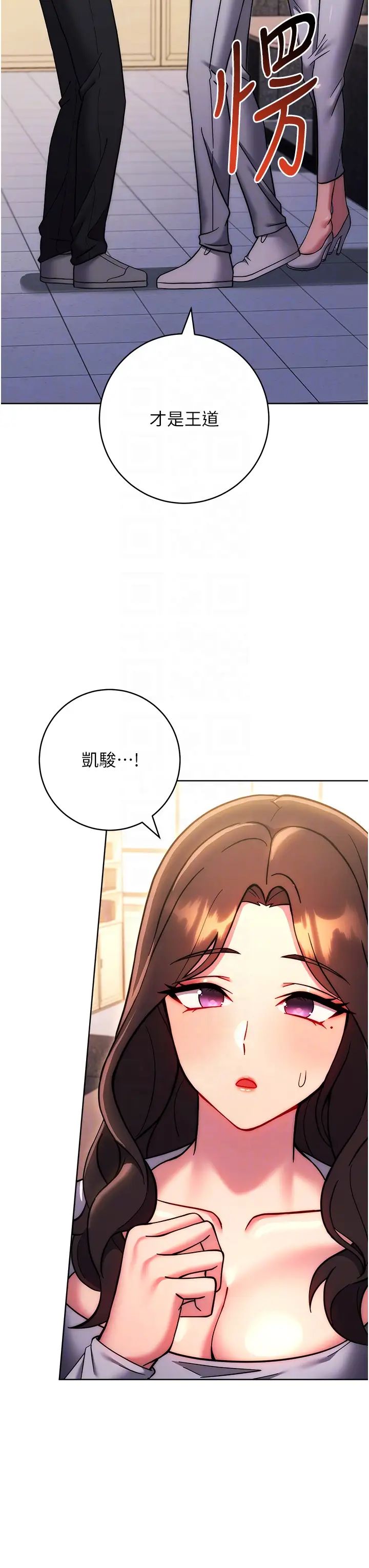 练爱选择题第38话-真失礼，我们可是纯爱