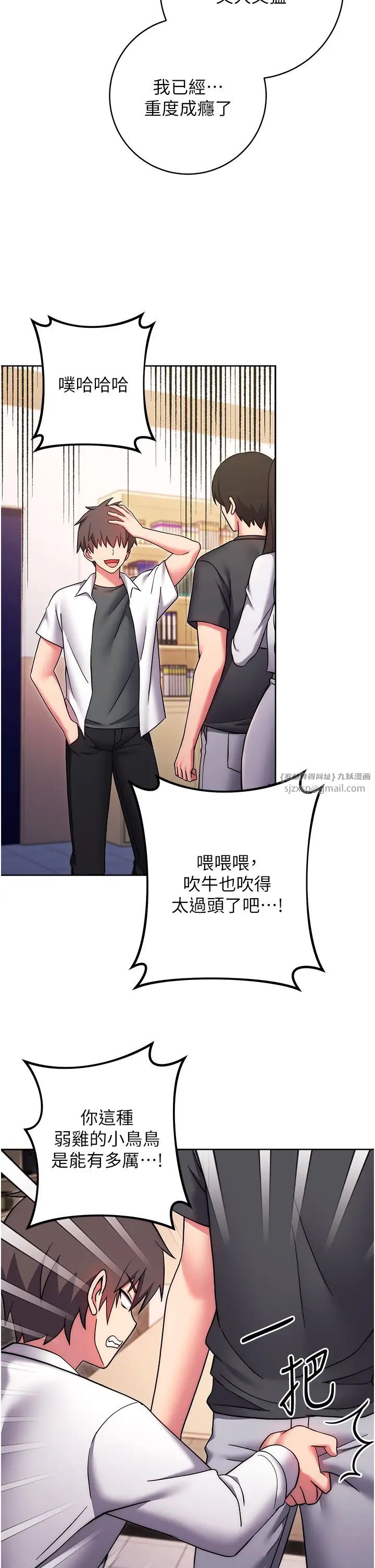 练爱选择题第38话-真失礼，我们可是纯爱