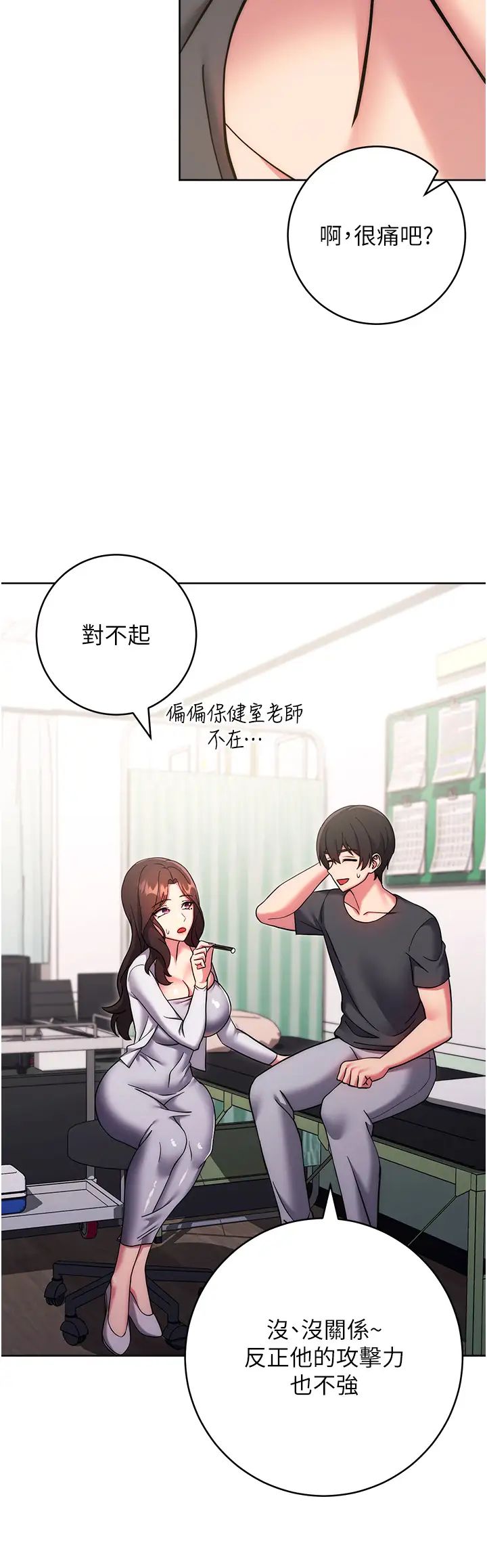 练爱选择题第38话-真失礼，我们可是纯爱