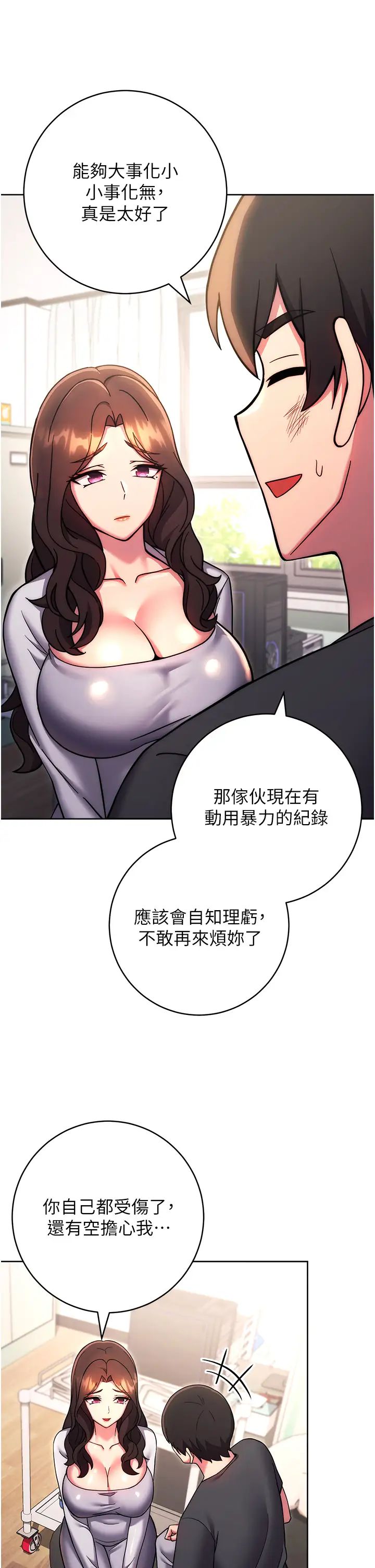 练爱选择题第38话-真失礼，我们可是纯爱