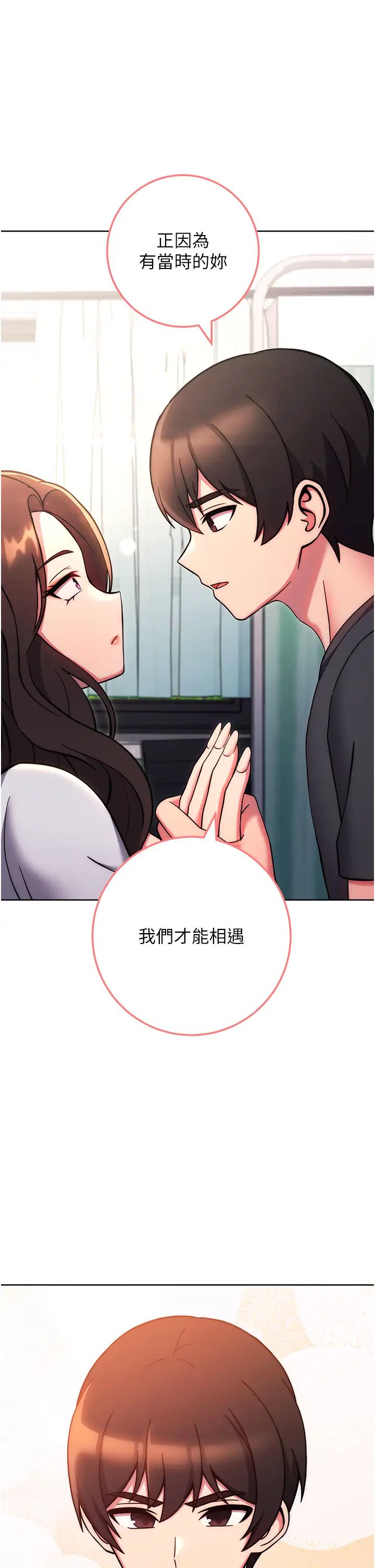练爱选择题第38话-真失礼，我们可是纯爱