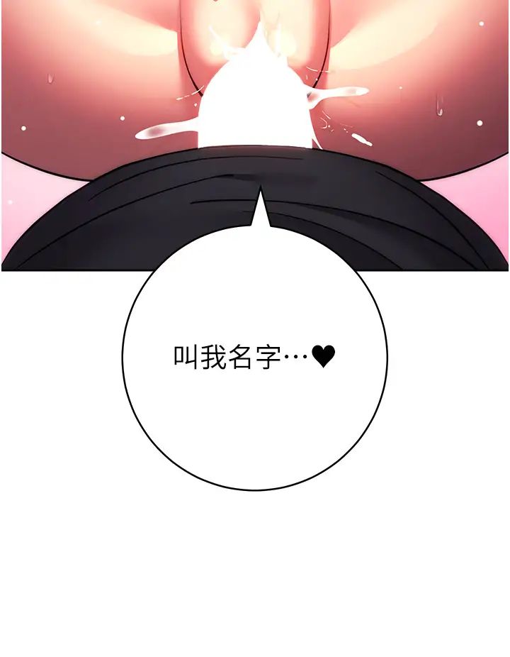 练爱选择题第38话-真失礼，我们可是纯爱