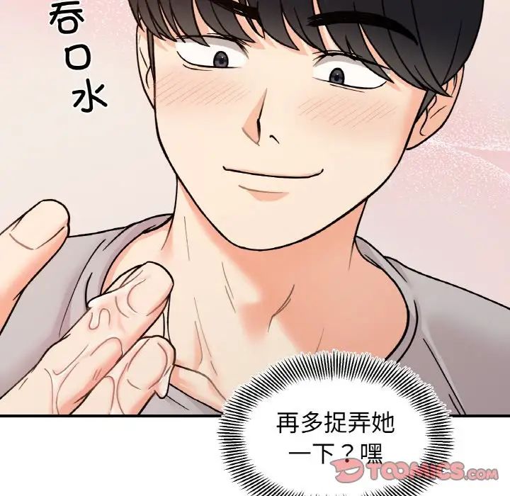 她才不是我姐姐第31话