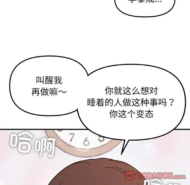 她才不是我姐姐第31话