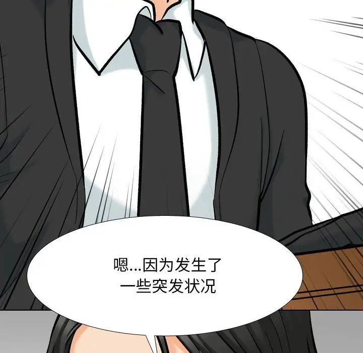 同事換換愛第176話