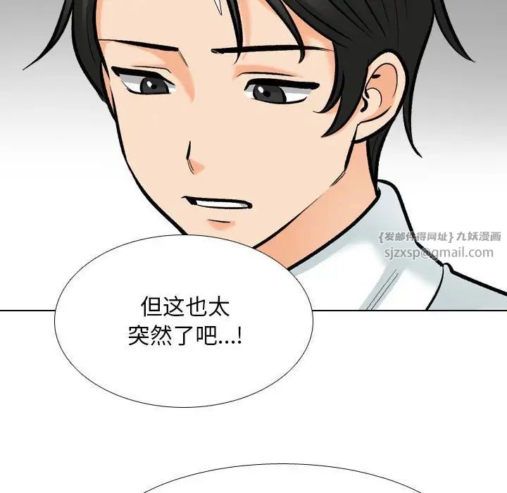 《同事换换爱》第176话