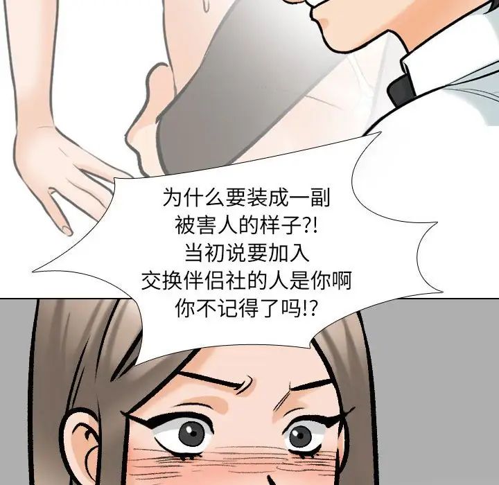同事换换爱第176话