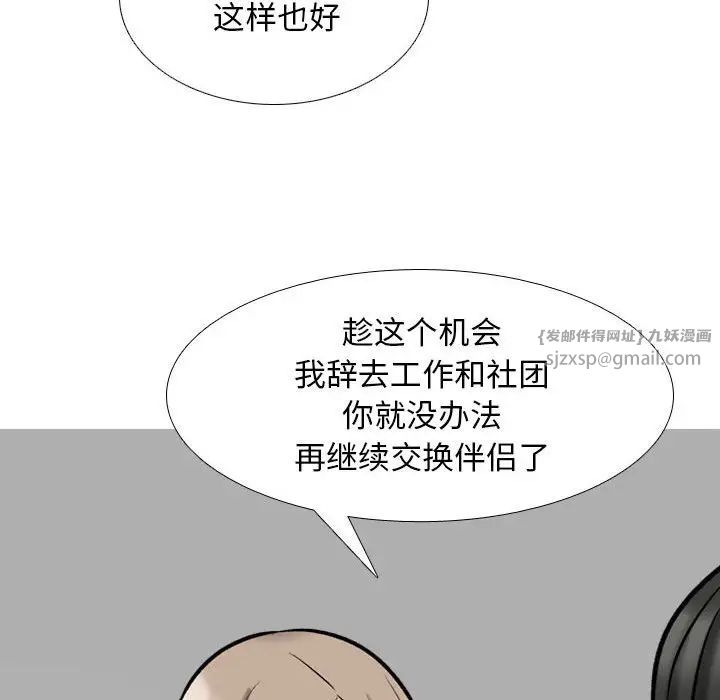 同事換換愛第176話