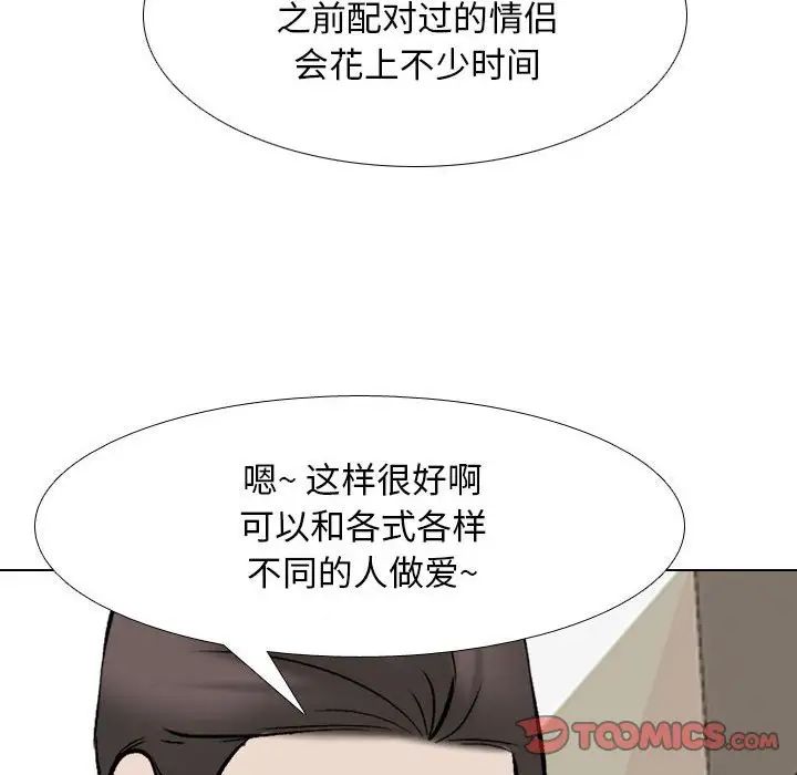 同事换换爱第176话