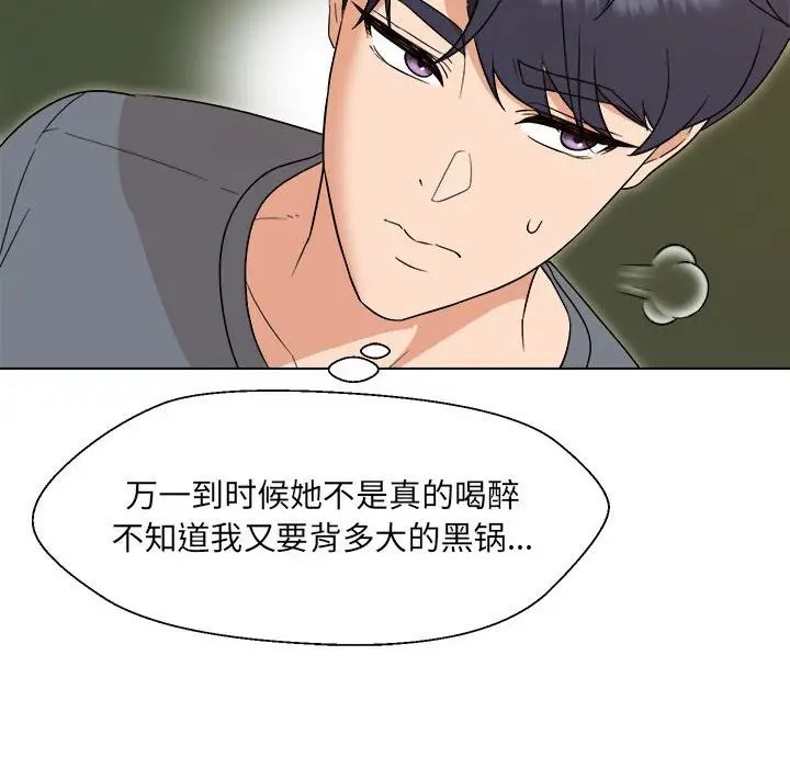 嫁入豪门的老师第19话