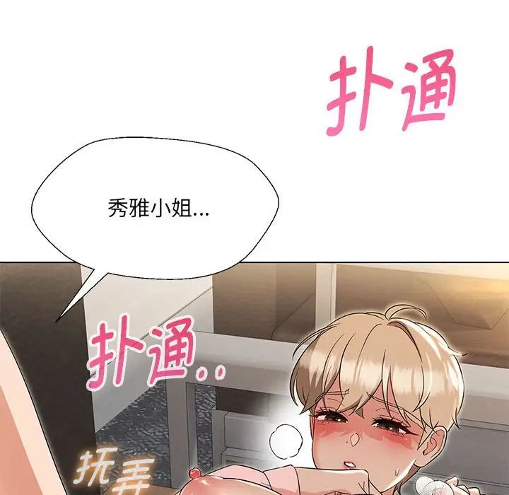 嫁入豪门的老师第19话