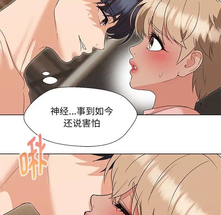 嫁入豪门的老师第19话