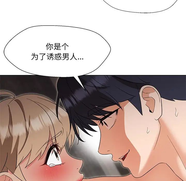 嫁入豪门的老师第19话