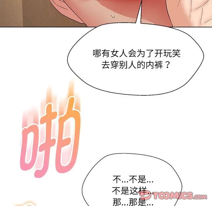 嫁入豪门的老师第19话