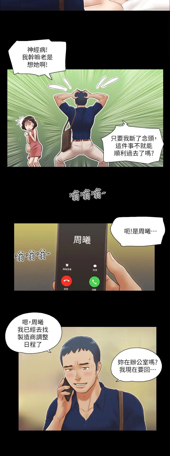 协议换爱(无码版)第18话-三人的同居生活?