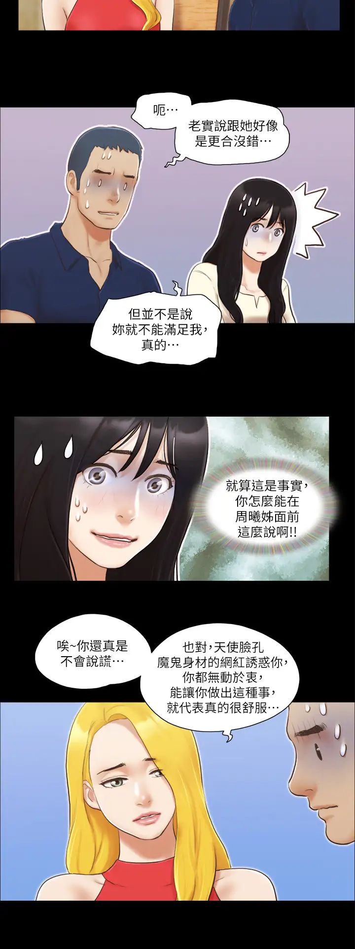 协议换爱(无码版)第18话-三人的同居生活?