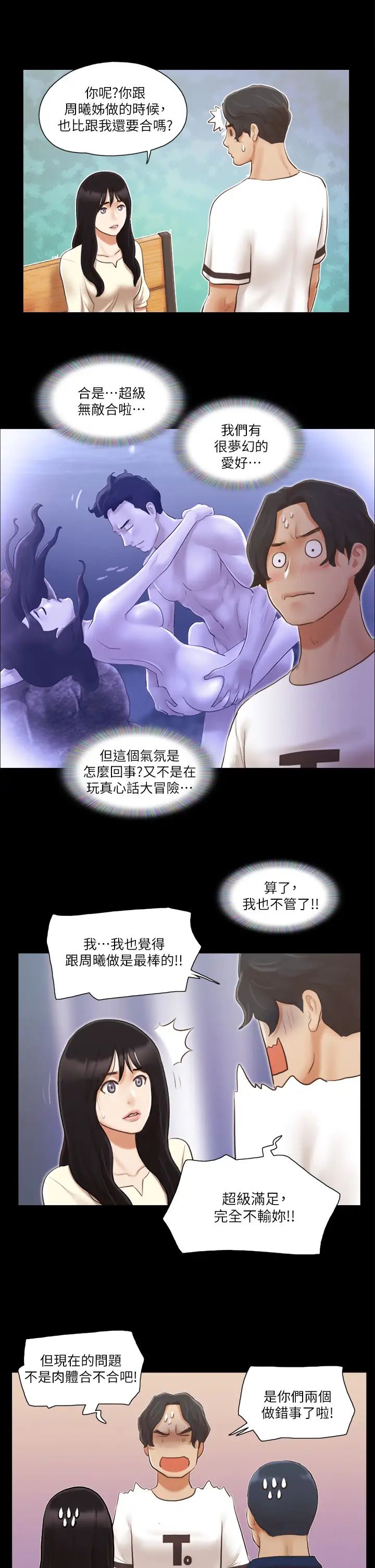 协议换爱(无码版)第18话-三人的同居生活?