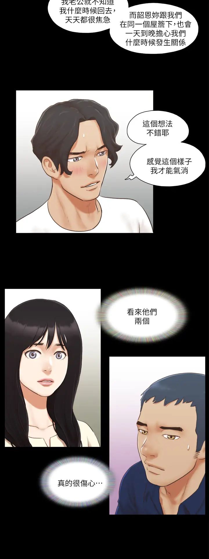 协议换爱(无码版)第18话-三人的同居生活?