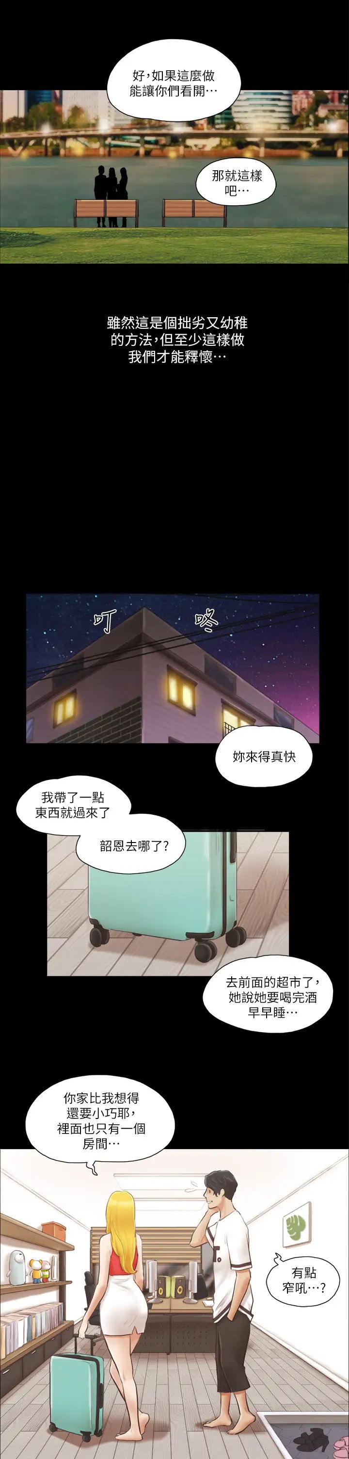 协议换爱(无码版)第18话-三人的同居生活?