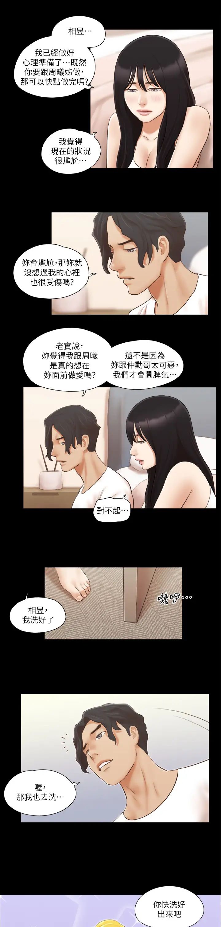 协议换爱(无码版)第18话-三人的同居生活?