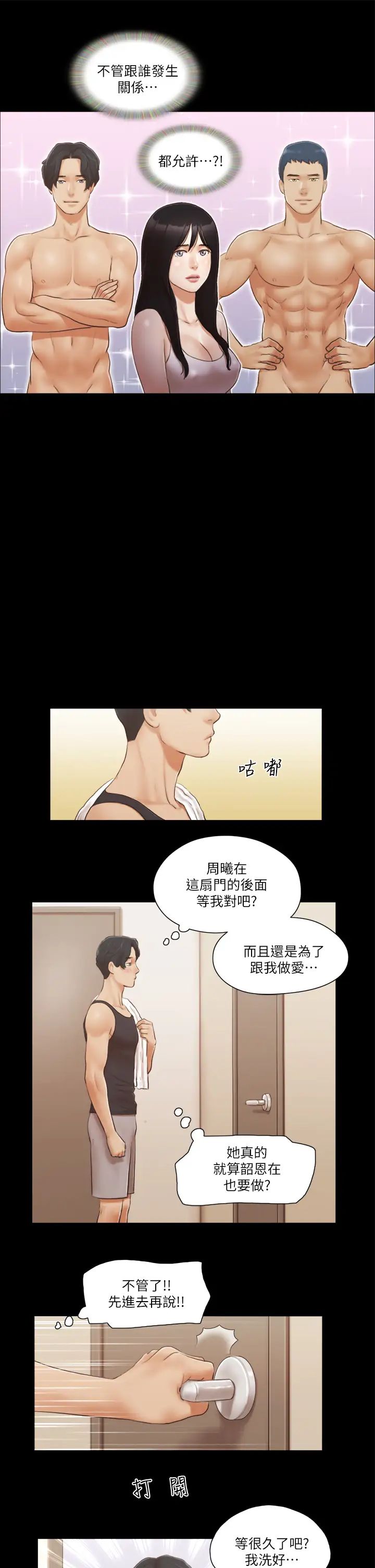 协议换爱(无码版)第19话-都这样瞭，就三人同乐吧!