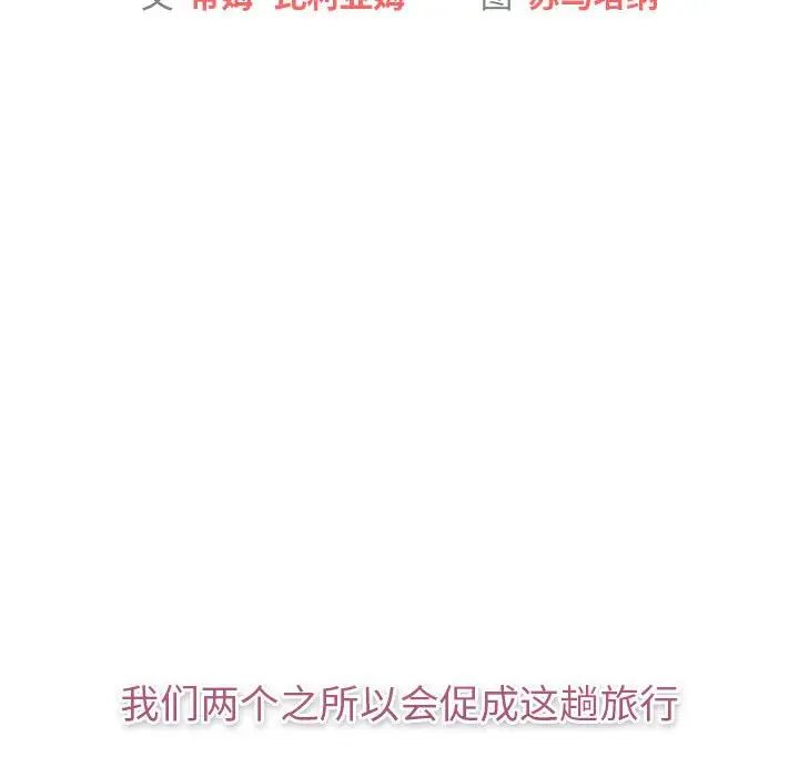 分組換換愛第119話